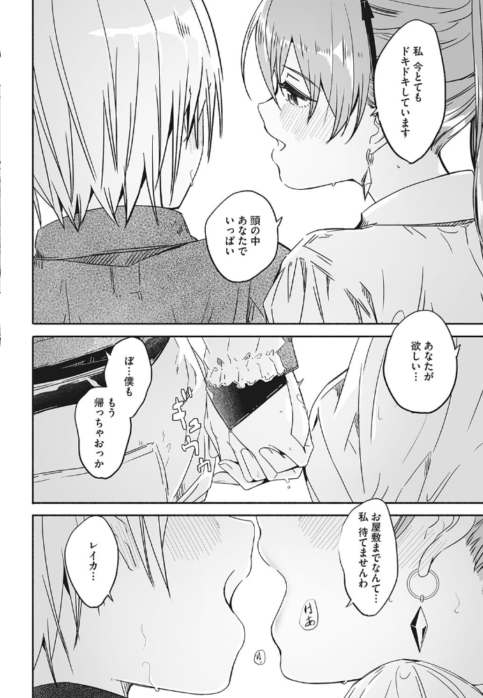 【エロ漫画】 レイカは華麗な僕の女王 第八話 ぐすたふ サンプル画像