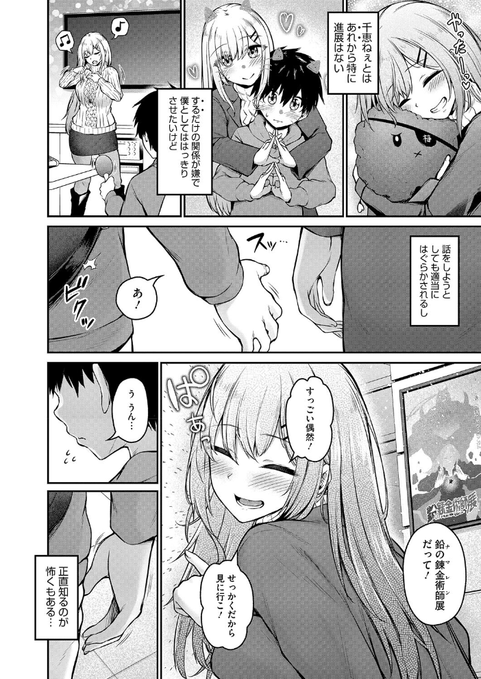 【エロ漫画】 良イキ展開 Start Over 猫乃ふぐり サンプル画像