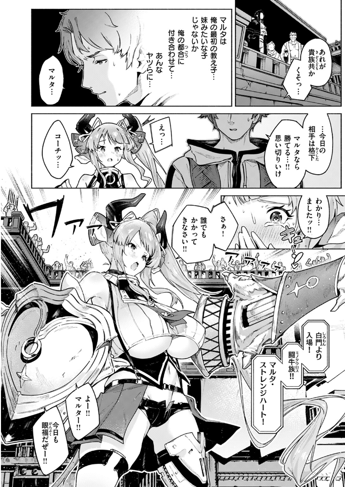 【エロ漫画】 みてみてミノタウロス Croriin サンプル画像