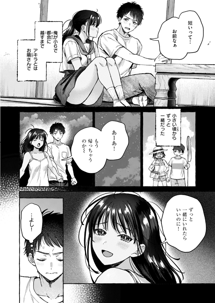 【エロ漫画】 夏いきれ  背中が尻 サンプル画像