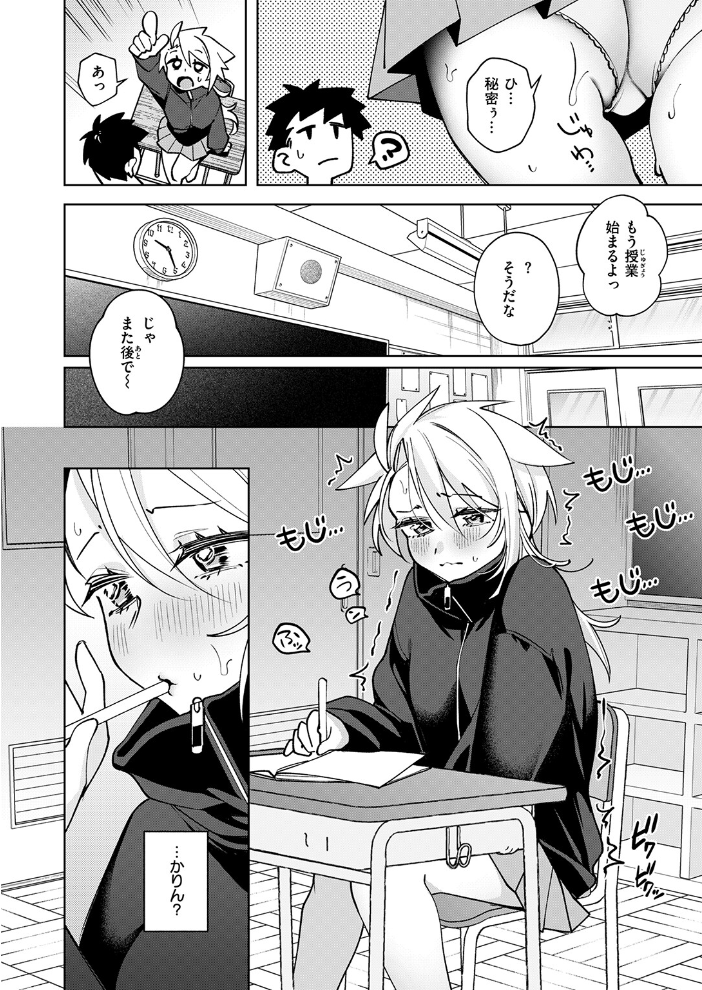 【エロ漫画】 ポモドーロ・セックス 純水大五郎 サンプル画像