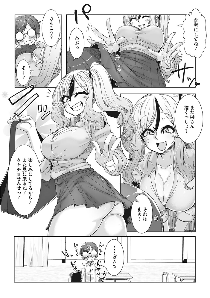 【エロ漫画】 オタ優ギャルしか勝たん! ばくや サンプル画像