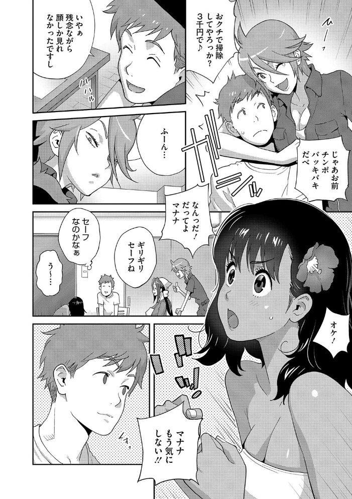 【エロ漫画】 乳惑ぱらだいす【FANZA限定おまけ付】 琴義弓介 サンプル画像