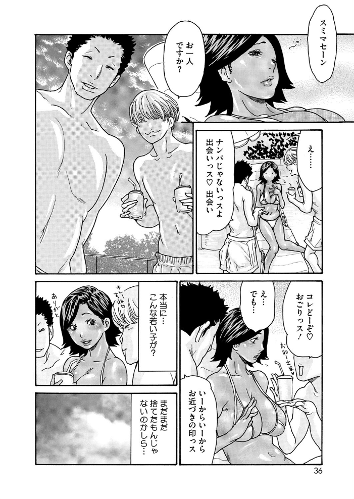 【エロ漫画】 友ママは僕のアイドル［プールでナンパ編］  葵ヒトリ サンプル画像