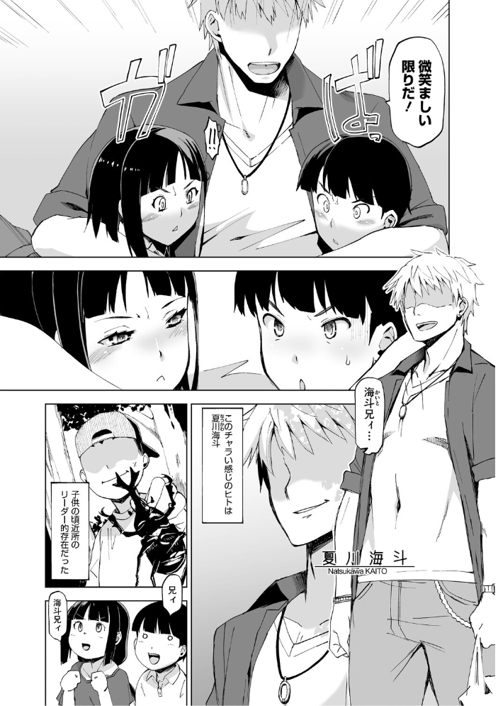 【エロ漫画】 キミはやさしく寝取られる PerfectEdition HG茶川 サンプル画像