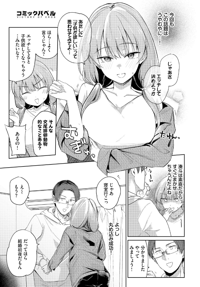 【エロ漫画】 夫婦ですること  蟻吉げん コミックバベル編集部 サンプル画像
