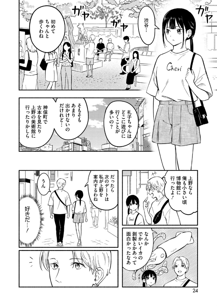【エロ漫画】 可愛い人 柴崎ショージ サンプル画像