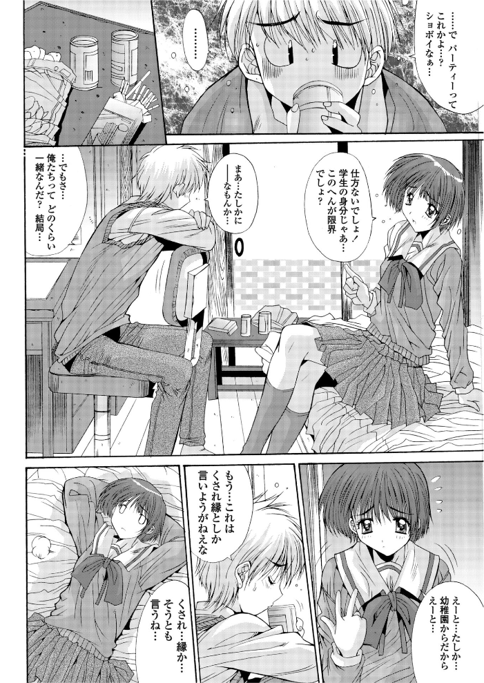 【エロ漫画】 縁〜えにし 悠宇樹 サンプル画像