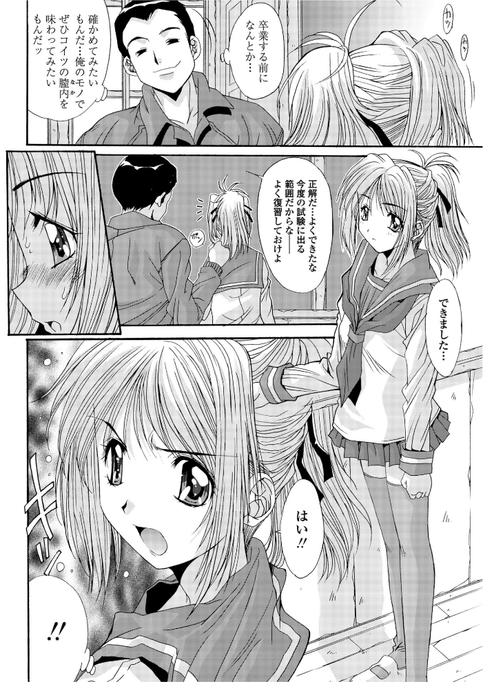 【エロ漫画】 禁じられた遊技  悠宇樹 サンプル画像