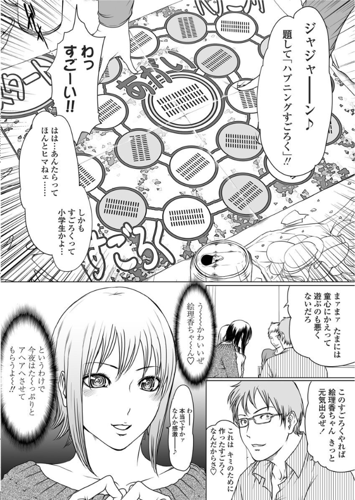 【エロ漫画】 すごろく LINDA サンプル画像
