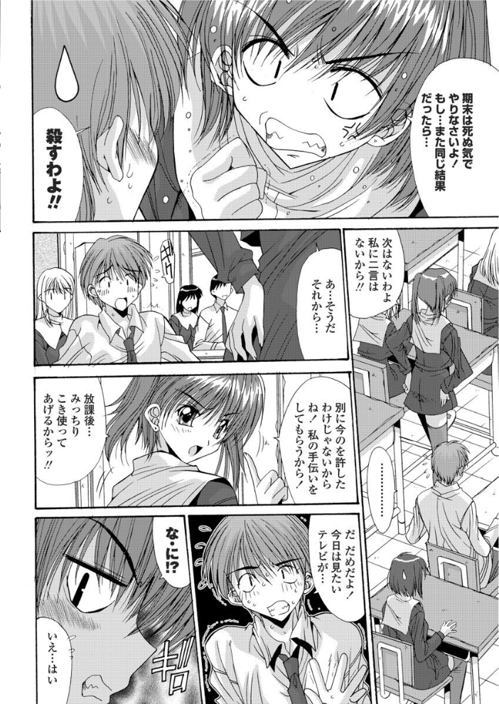 【エロ漫画】 委員長の憂鬱 悠宇樹 サンプル画像