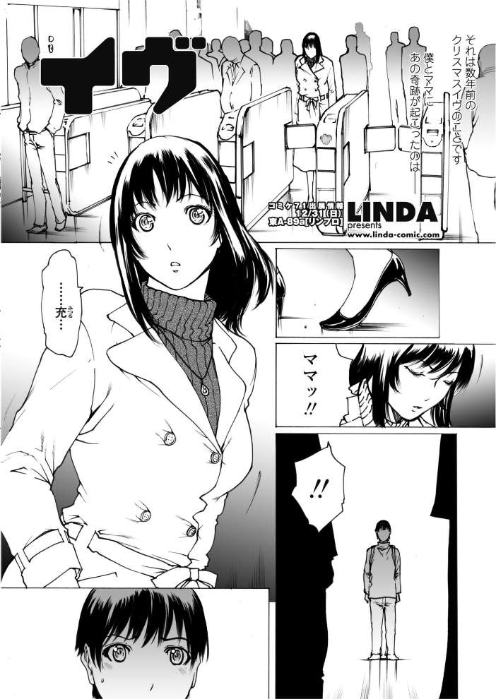 【エロ漫画】 イブ  LINDA サンプル画像