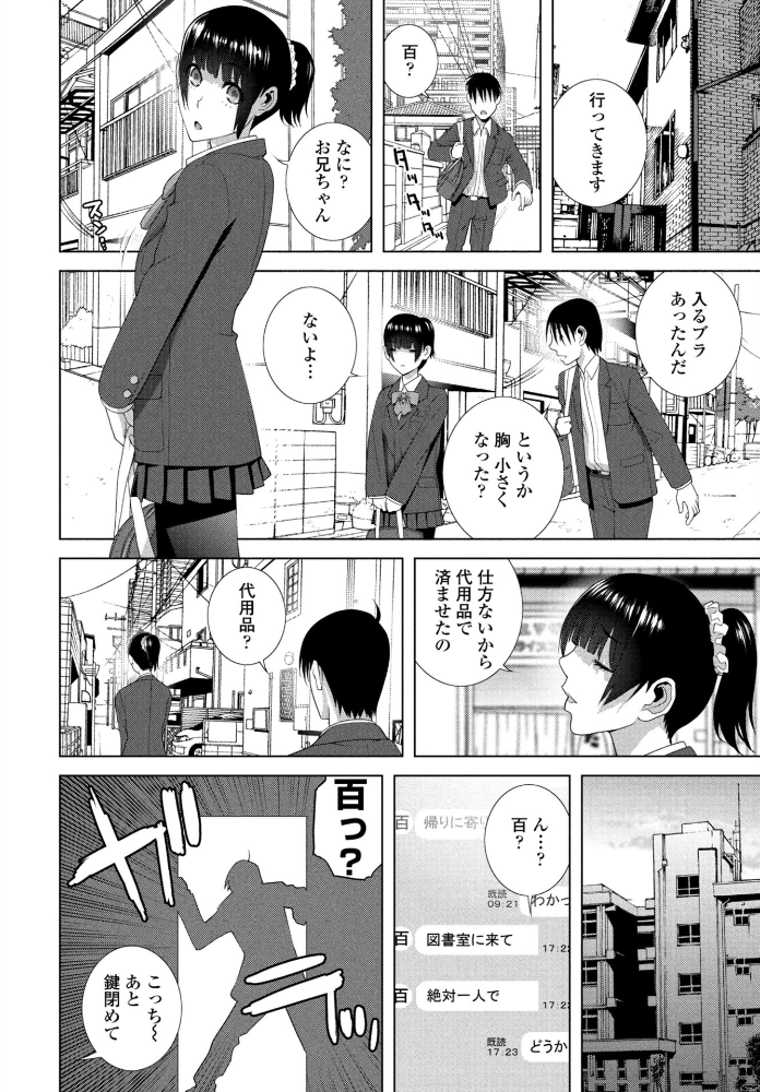 【エロ漫画】 義妹LEGENDS レジェンズ01【百】 志乃武丹英 サンプル画像