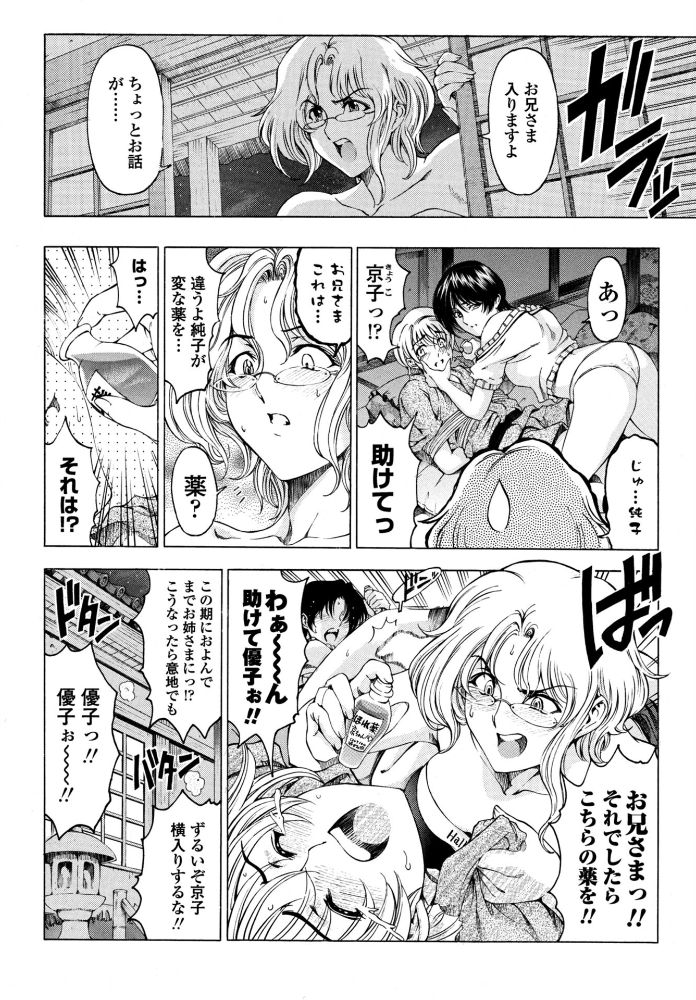 【エロ漫画】 妹は眠れない!? 瀬奈陽太郎 サンプル画像