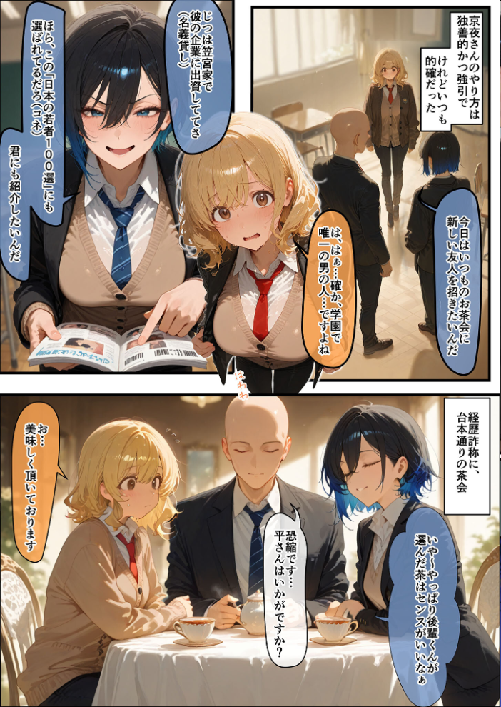 【エロ漫画】 女学園の王子様♀の百合ハーレムの竿係になった2 モザイク版  はらいでか あいラビ サンプル画像