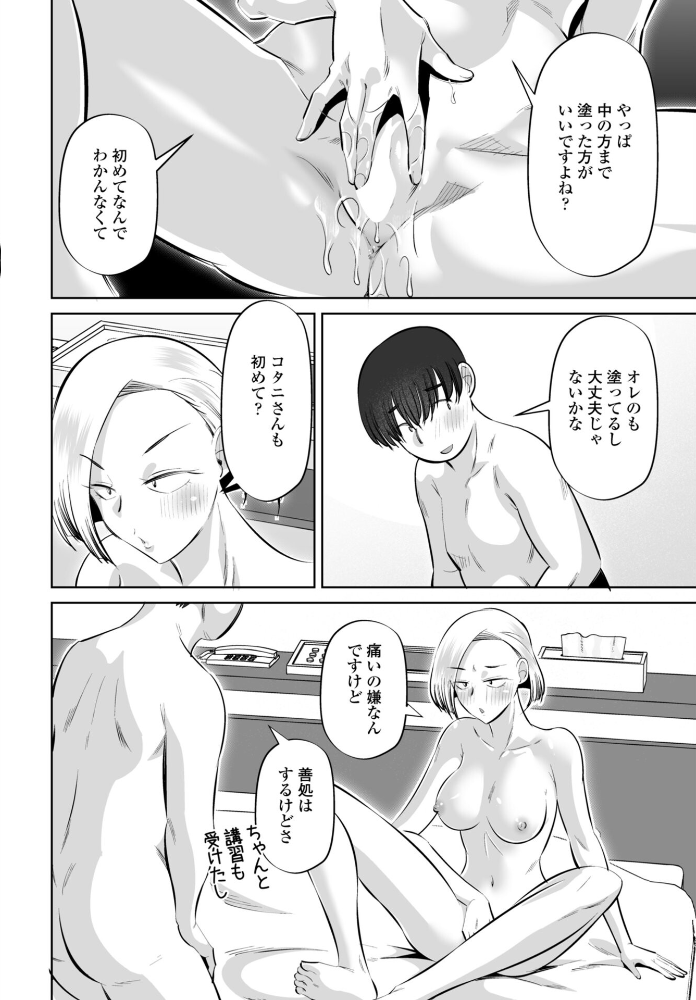 【エロ漫画】 性交同意アプリ 蒼井レイ編 第1話 尾野けぬじ サンプル画像