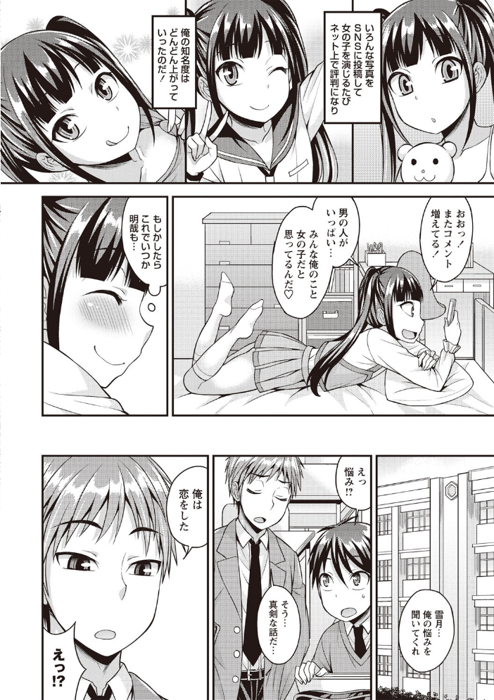 【エロ漫画】 俺の彼女はオトコのコ◇ 神林タカキ サンプル画像