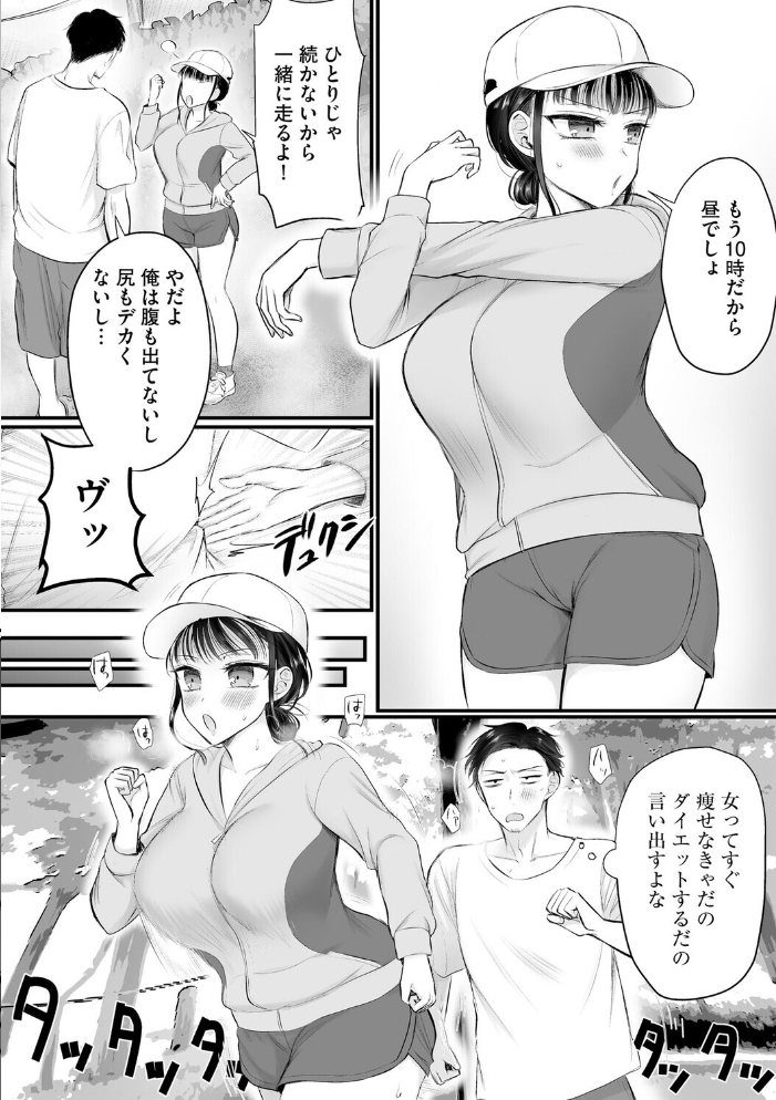 【エロ漫画】 身体の愛性が良すぎる元カノ【第4話】 萌黄おじさん サンプル画像