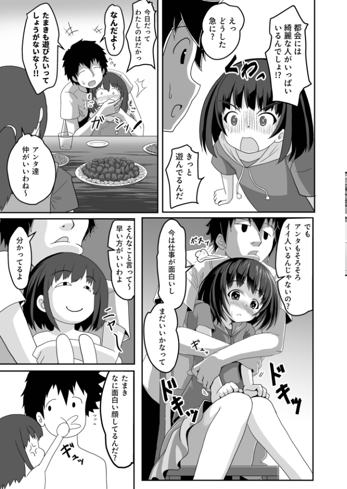 【エロ漫画】 妹がぐいぐい来る件【18禁】 ことかねはじめ サンプル画像