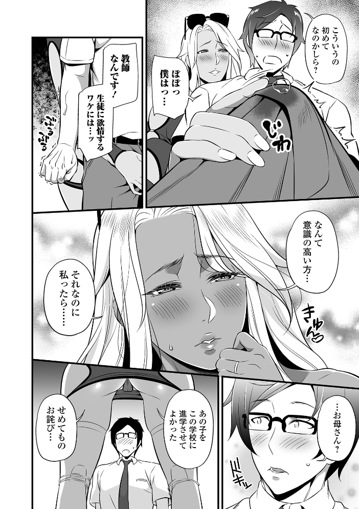 【エロ漫画】 ママンとスクール交尾  池田又心 一水社編集部 サンプル画像
