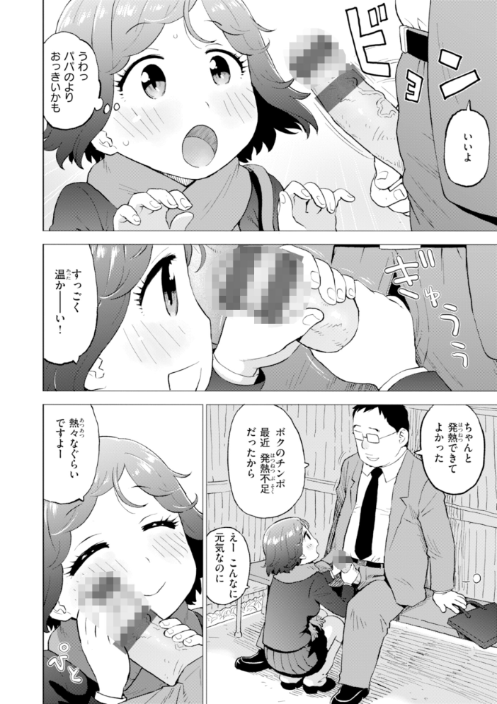 【エロ漫画】 充血式カイロ かるま龍狼 サンプル画像