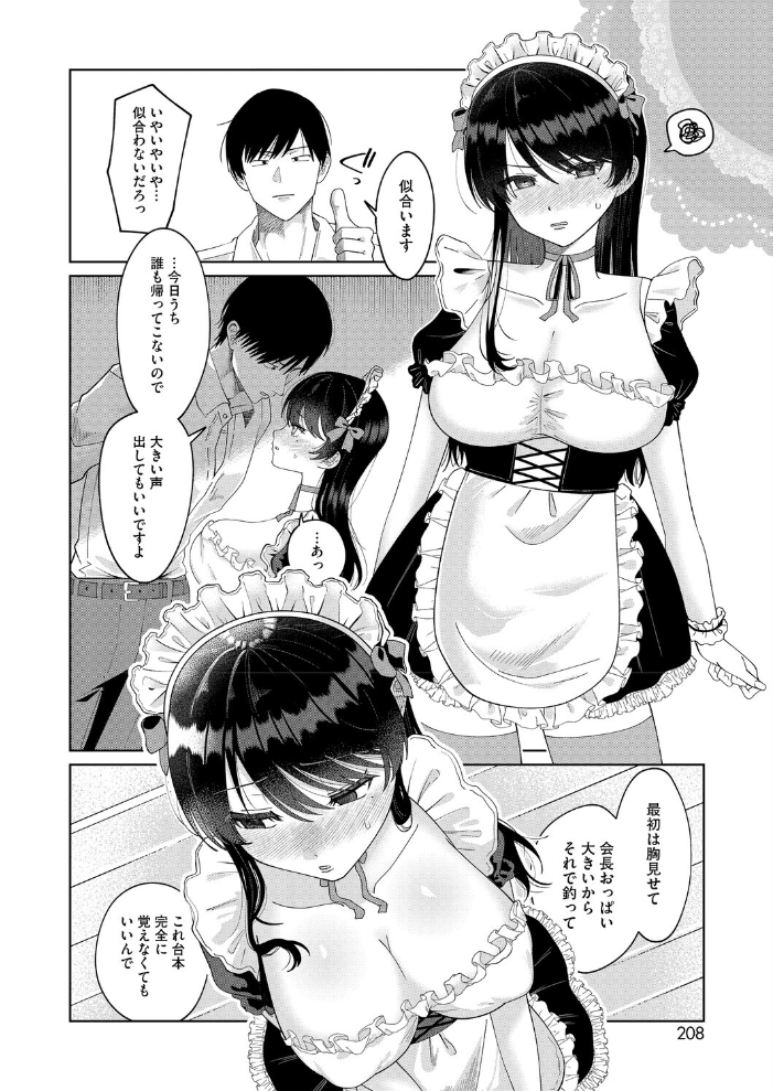 【エロ漫画】 もっと見せて! 馬胃 サンプル画像