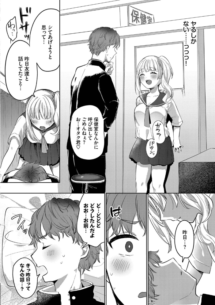 【エロ漫画】 とろパコびより【デジタル特装版】【FANZA限定版】 いよ コミックバベル編集部 サンプル画像