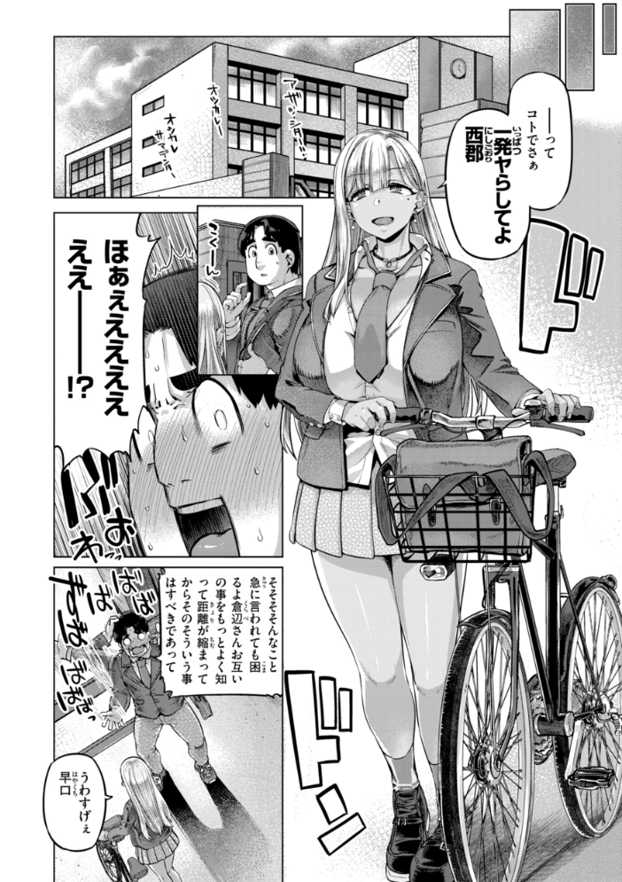【エロ漫画】 ギャルすこパコる【デジタル版限定おまけ付き】 旅烏 サンプル画像