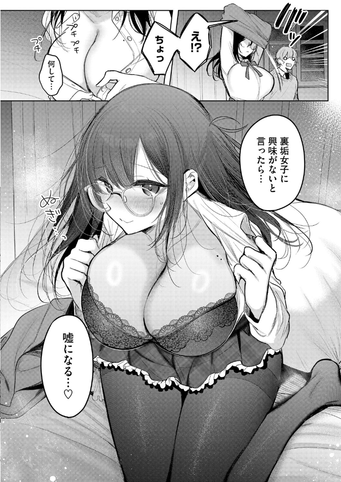 【エロ漫画】 委員長は裏垢女子？  雨宮ミズキ サンプル画像
