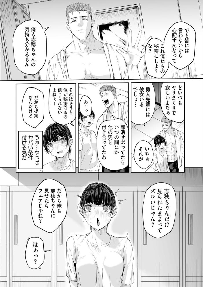【エロ漫画】 水泳部のマネちゃん 青春編・前  雪咲みあれ サンプル画像