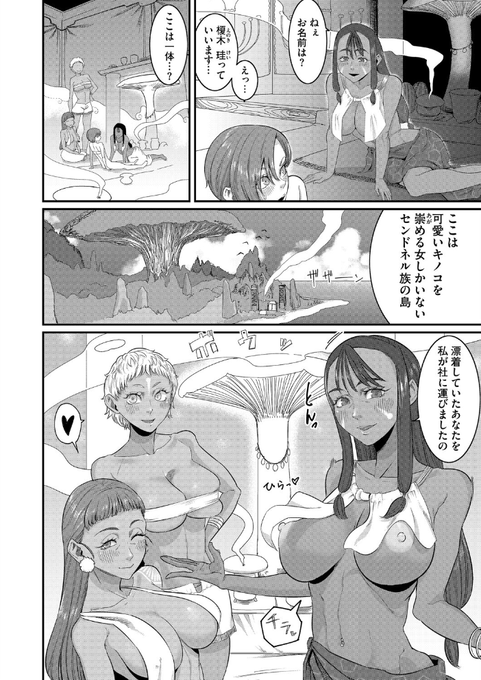 【エロ漫画】 流されてセンドネル島 紺ナリタ サンプル画像