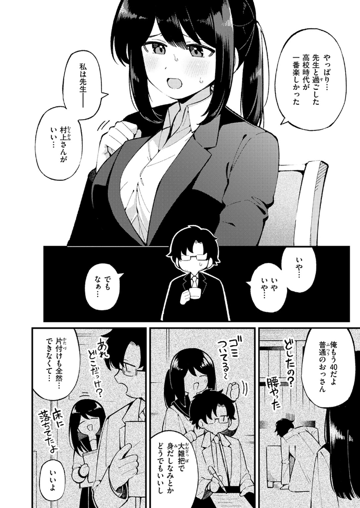 【エロ漫画】 さいごの課題  春待うろ サンプル画像