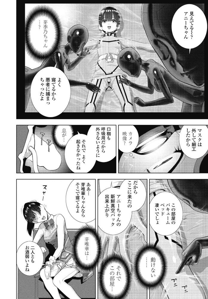 【エロ漫画】 義兄と着ぐるみパーティー 志乃武丹英 サンプル画像
