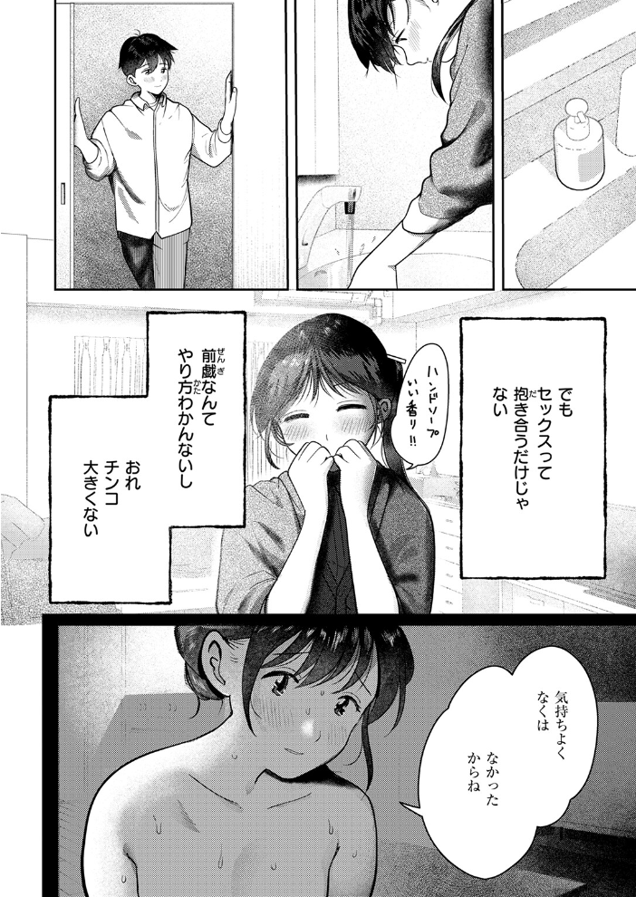 【エロ漫画】 となりで歩きはじめたら ごみり サンプル画像