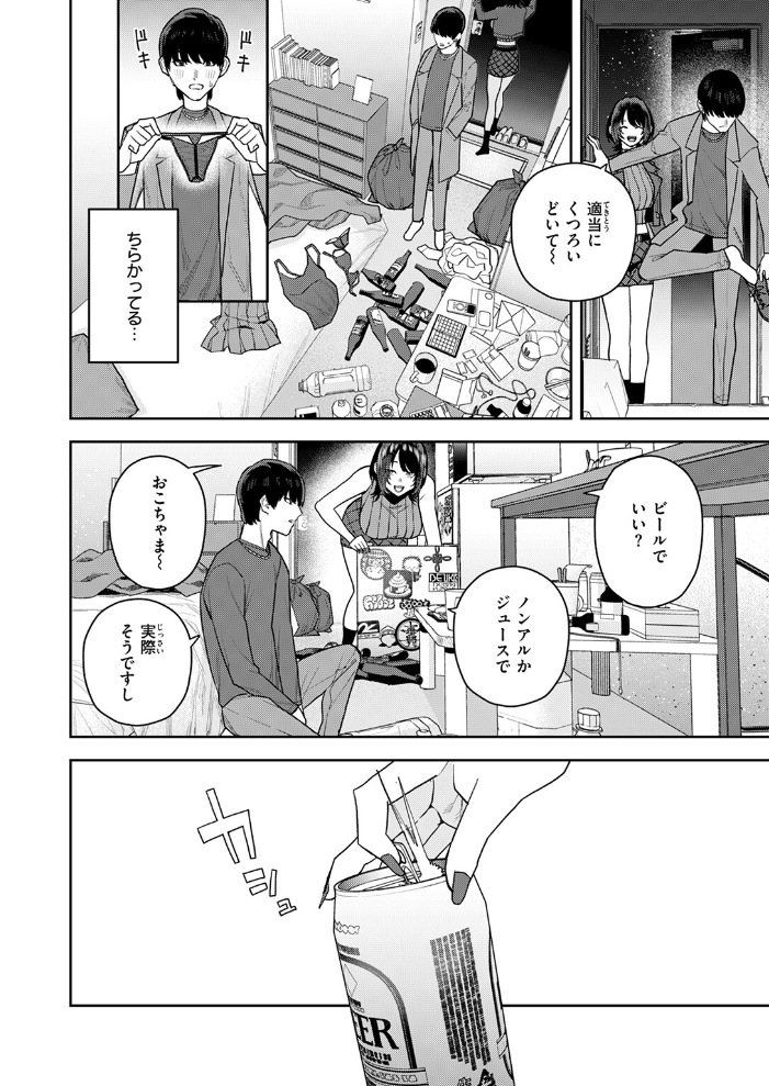 【エロ漫画】 なにわのサセ子さん ちゅーりっふ。 サンプル画像