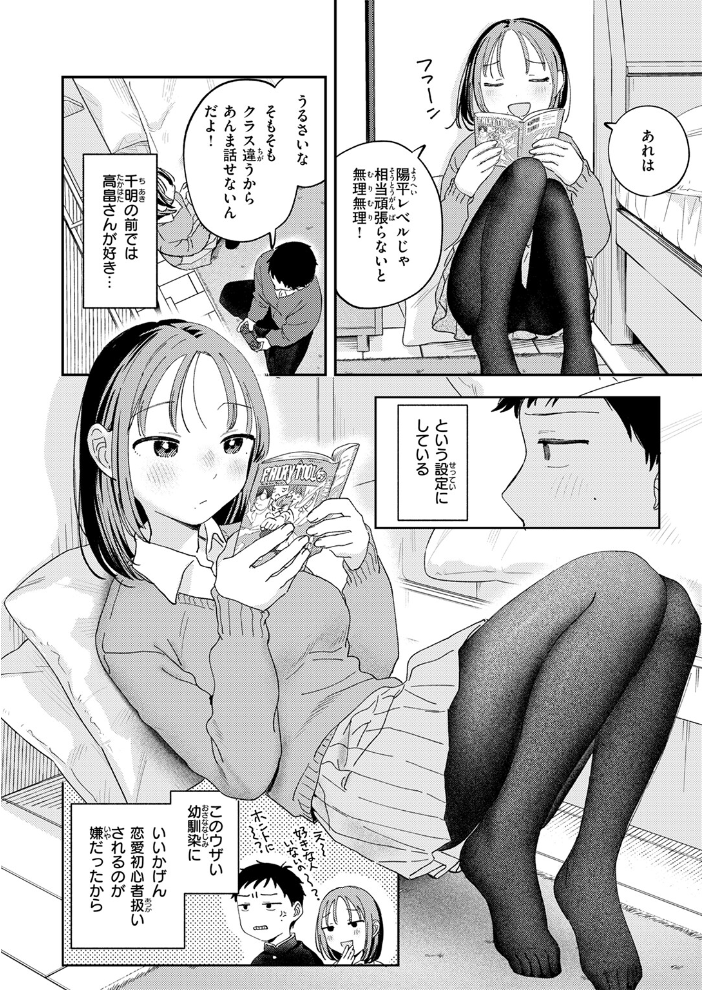 【エロ漫画】 初恋ごっこ  南文夏 サンプル画像