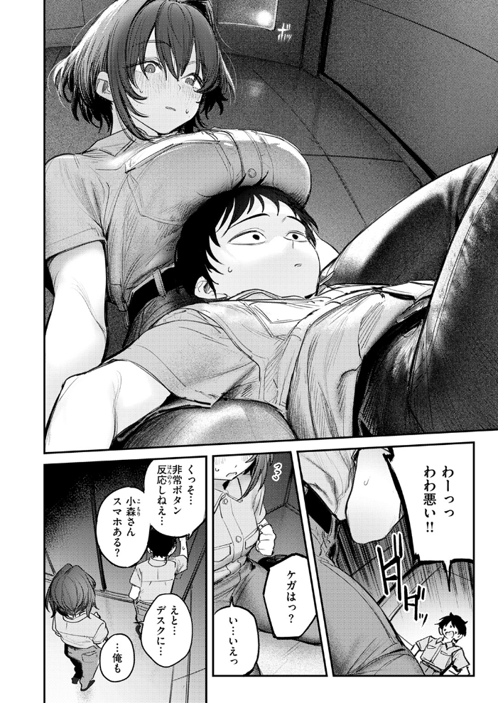 【エロ漫画】 静止した箱の中で 桃雲 サンプル画像