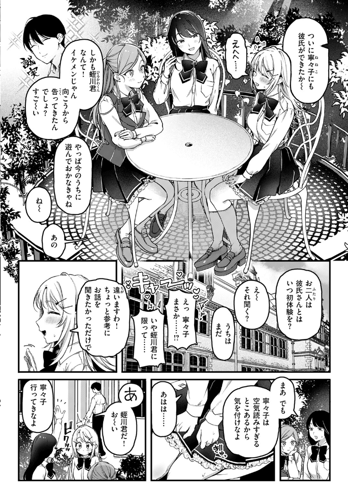 【エロ漫画】 寧々子のまねごと ゆりしましろ サンプル画像