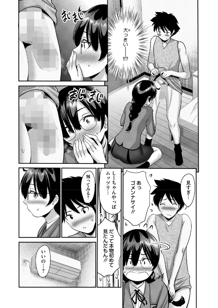 【エロ漫画】 大きいってほんと? 西川康 サンプル画像