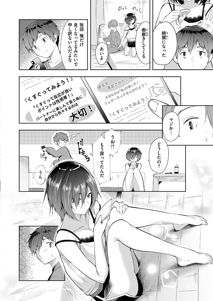 【エロ漫画】 キミの弱いところ 蘭田夢 サンプル画像