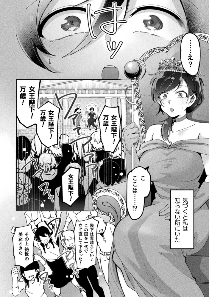 【エロ漫画】 別冊コミックアンリアル 転生百合―異世界で逆転した性活― デジタル版Vol.1 ながねこ 館山けーた あおむし 君ねこ×近 蘭田夢 LIN おい助 サンプル画像