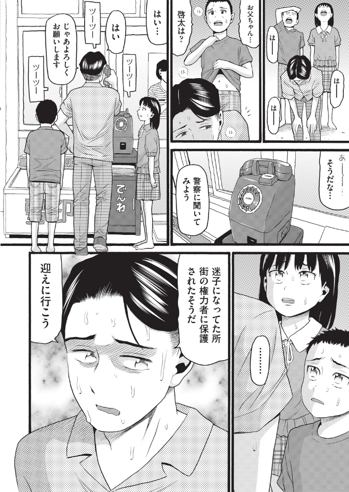 【エロ漫画】 昭和 ハッチ サンプル画像