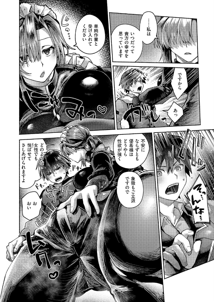 【エロ漫画】 エンゲージメイド 山田こう サンプル画像