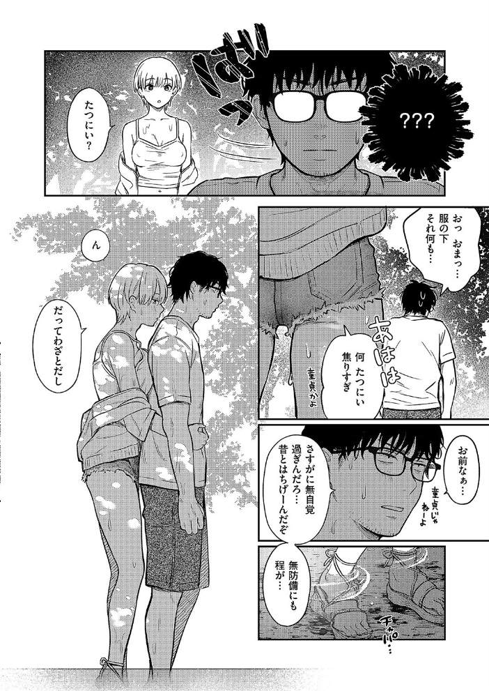 【エロ漫画】 夏木陰 こんてつ サンプル画像