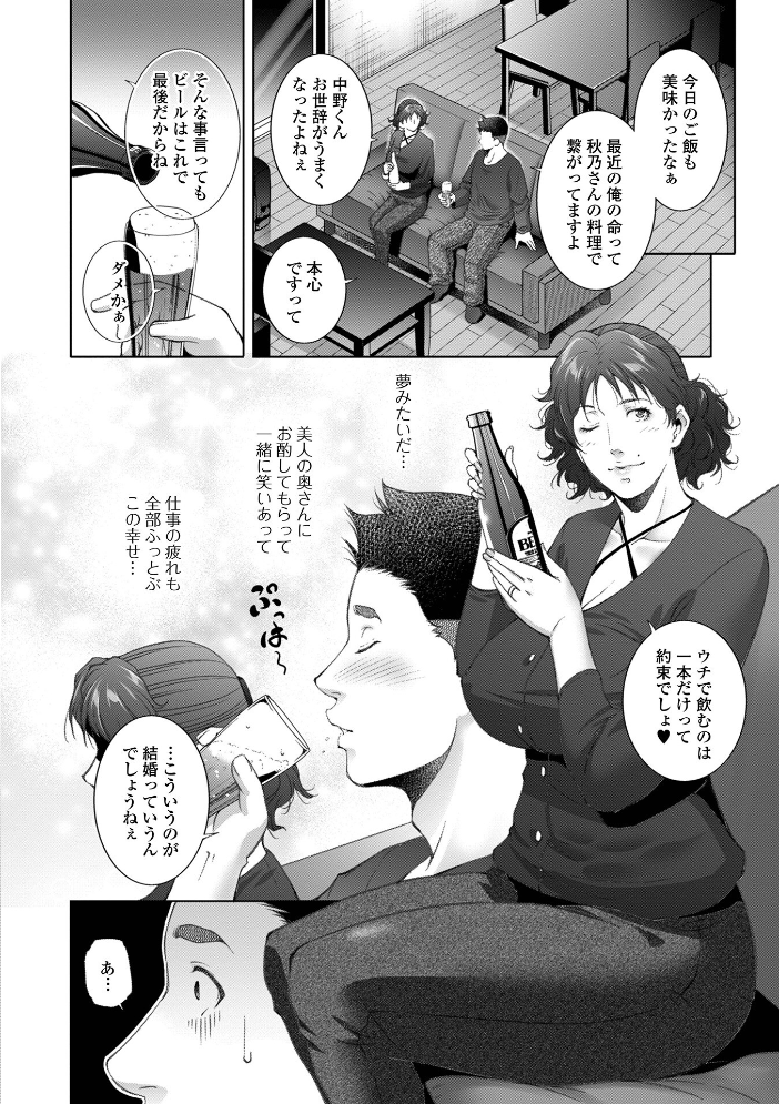【エロ漫画】 人妻淫穴 ーヒトヅマミダラアナー ヒトヅマミダラアナ 東磨樹 一水社編集部 サンプル画像