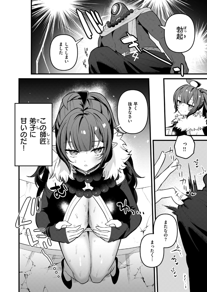 【エロ漫画】 師匠は俺に甘すぎる！？  さいおがうま サンプル画像