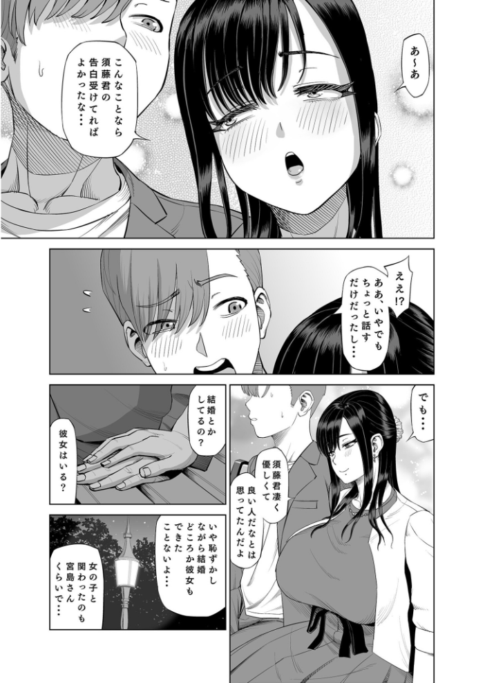 【エロ漫画】 抱きたいカラダ（6）〜二人だけの同窓会で…〜【18禁】  あ〜る氏 サンプル画像