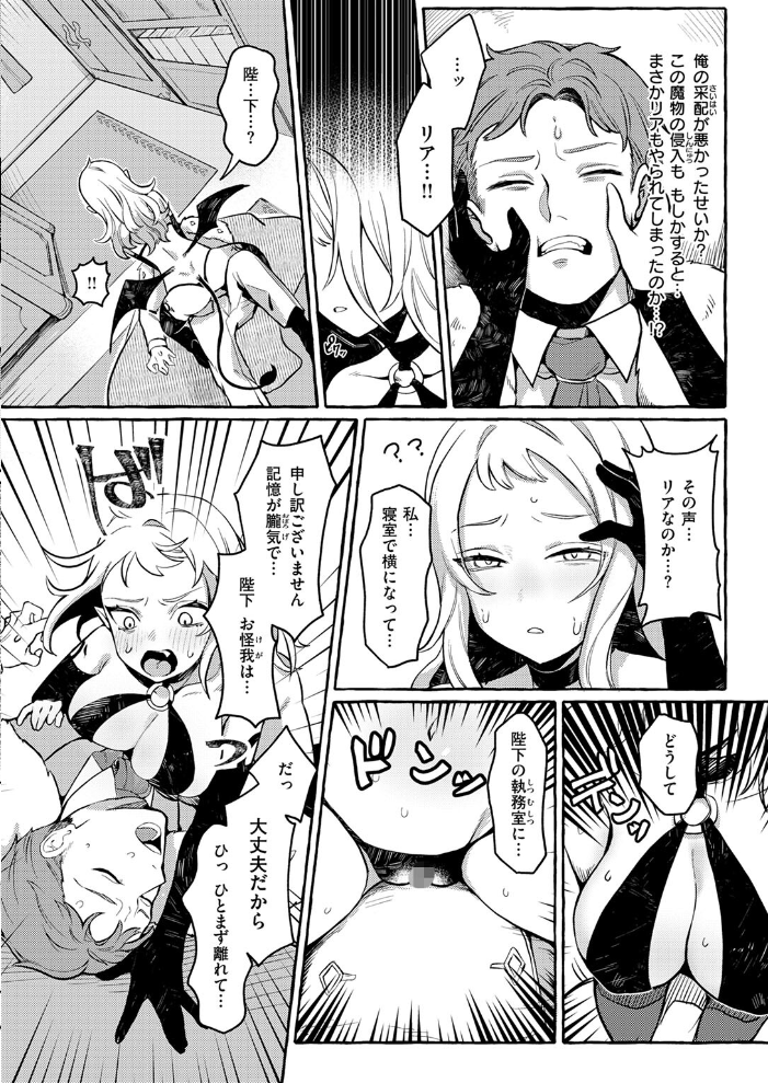 【エロ漫画】 異類 性交譚〜サキュバス・ナイトの場合〜 チロ田ろち サンプル画像