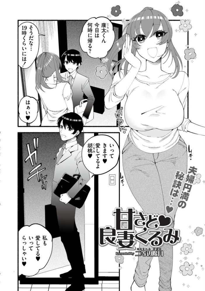 【エロ漫画】 人妻コミック蜜vol.02 滝れーき 鬼窪浩久 二等辺陽月 泉たいち COMIC快艶編集部 すりりんぐ サンプル画像