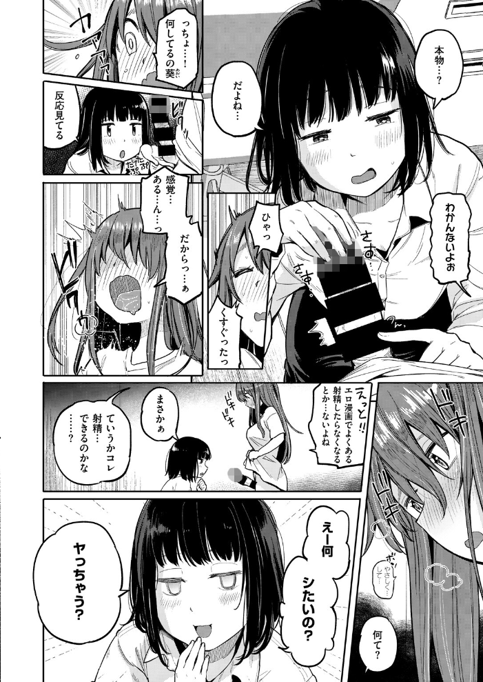 【エロ漫画】 PENIS HOUSE ぴかお サンプル画像